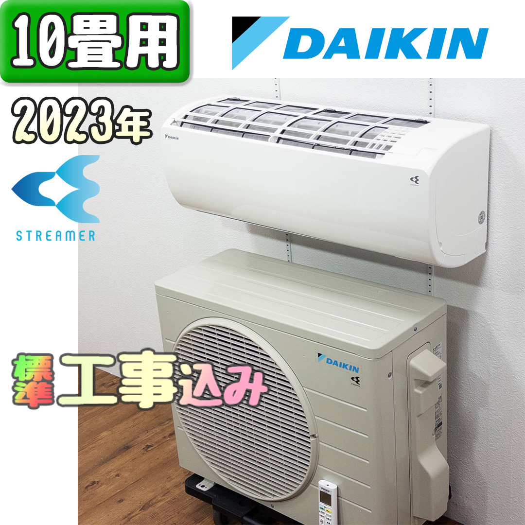 ダイキン AN283AES 2023年製 中古エアコン