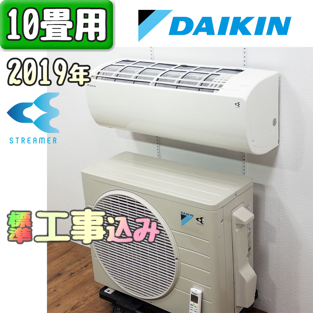 ダイキン AN28WES-W 2019年製 中古エアコン