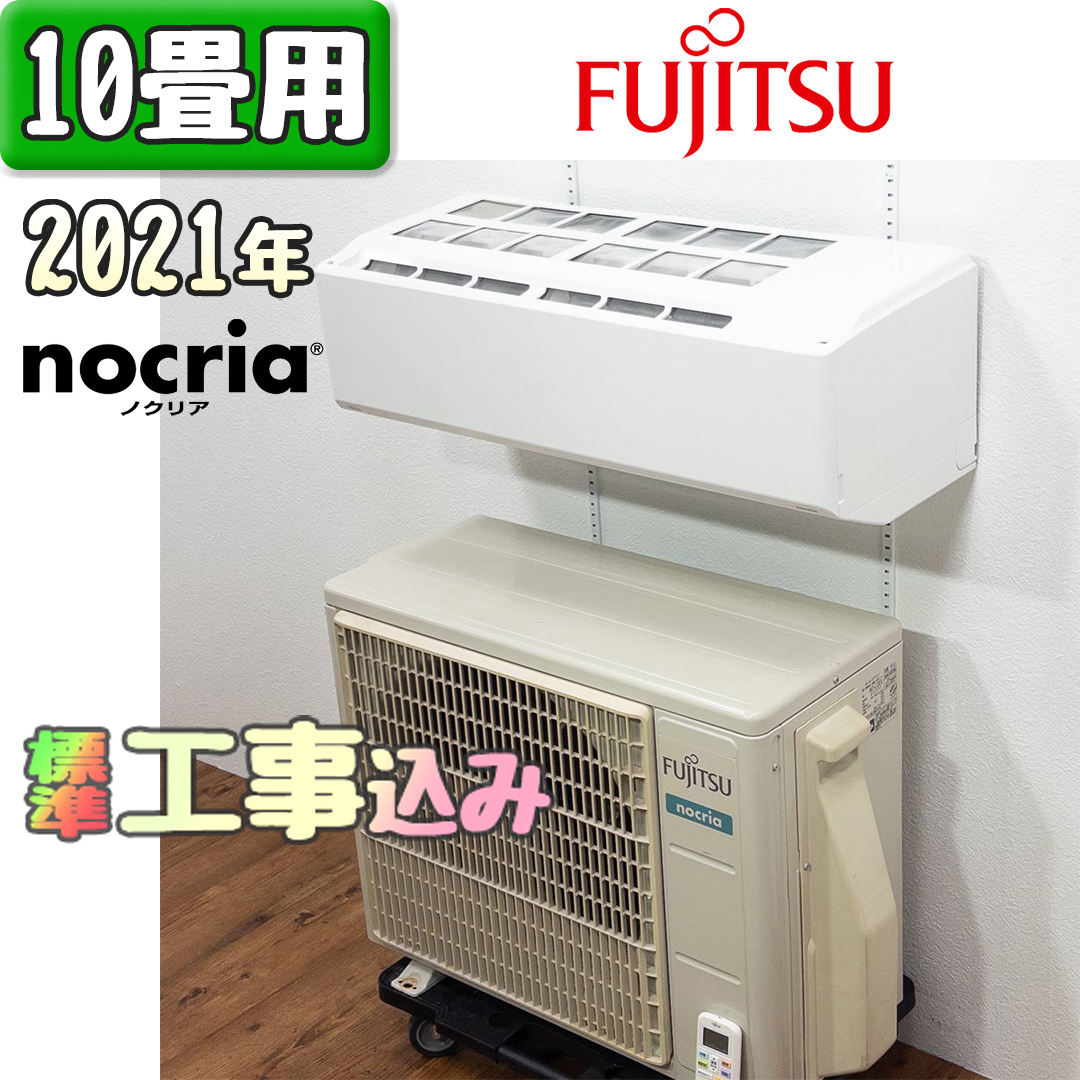 富士通 AS-C281L 2021年製 中古エアコン
