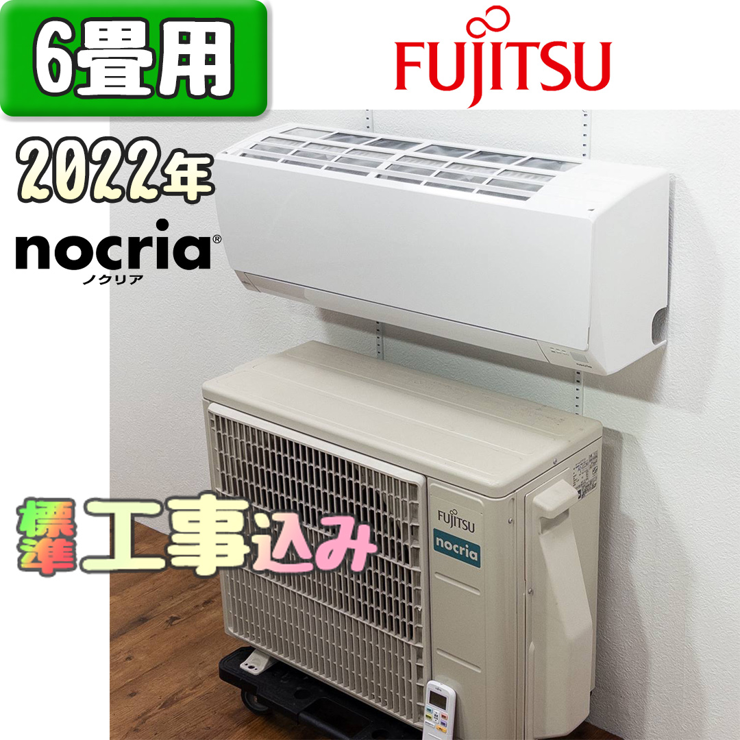 富士通 AS-J222M 2022年製 中古エアコン