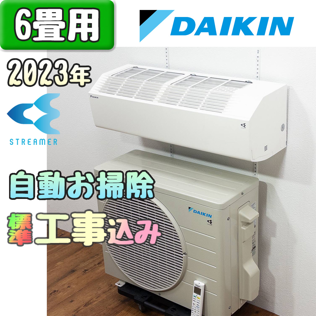 ダイキン ATC22ASE3 2023年製 中古エアコン