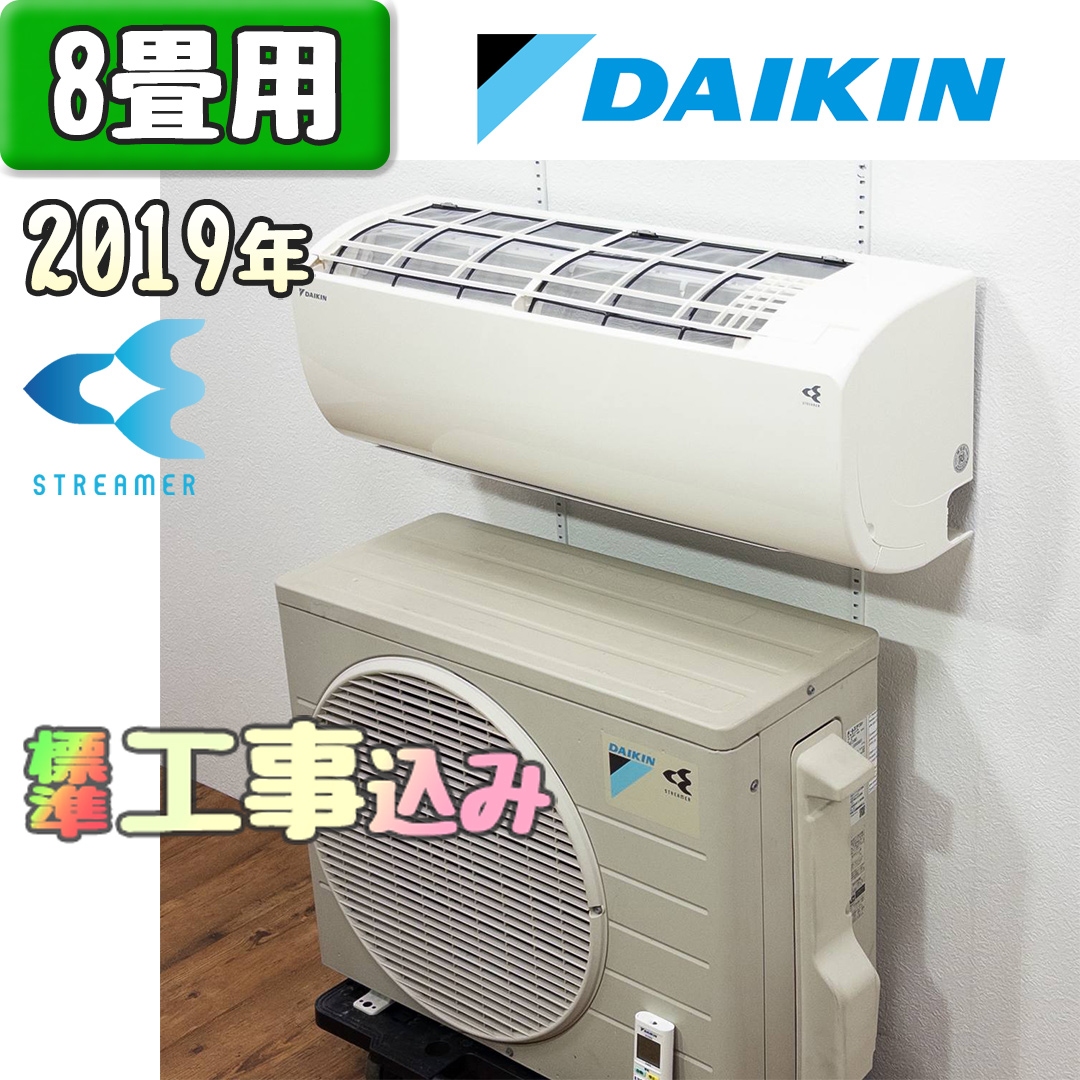 ダイキン ATE25WSE7 2019年製 中古エアコン