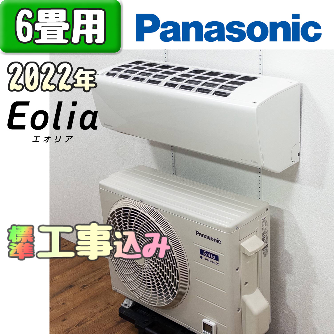 パナソニック CS-222DFL 2022年製 中古エアコン