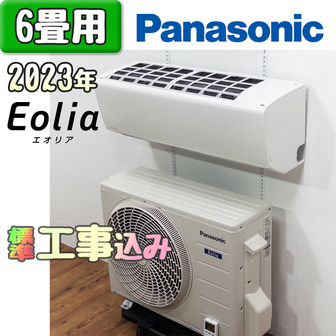 パナソニック CS-223DFL 2023年製 中古エアコン