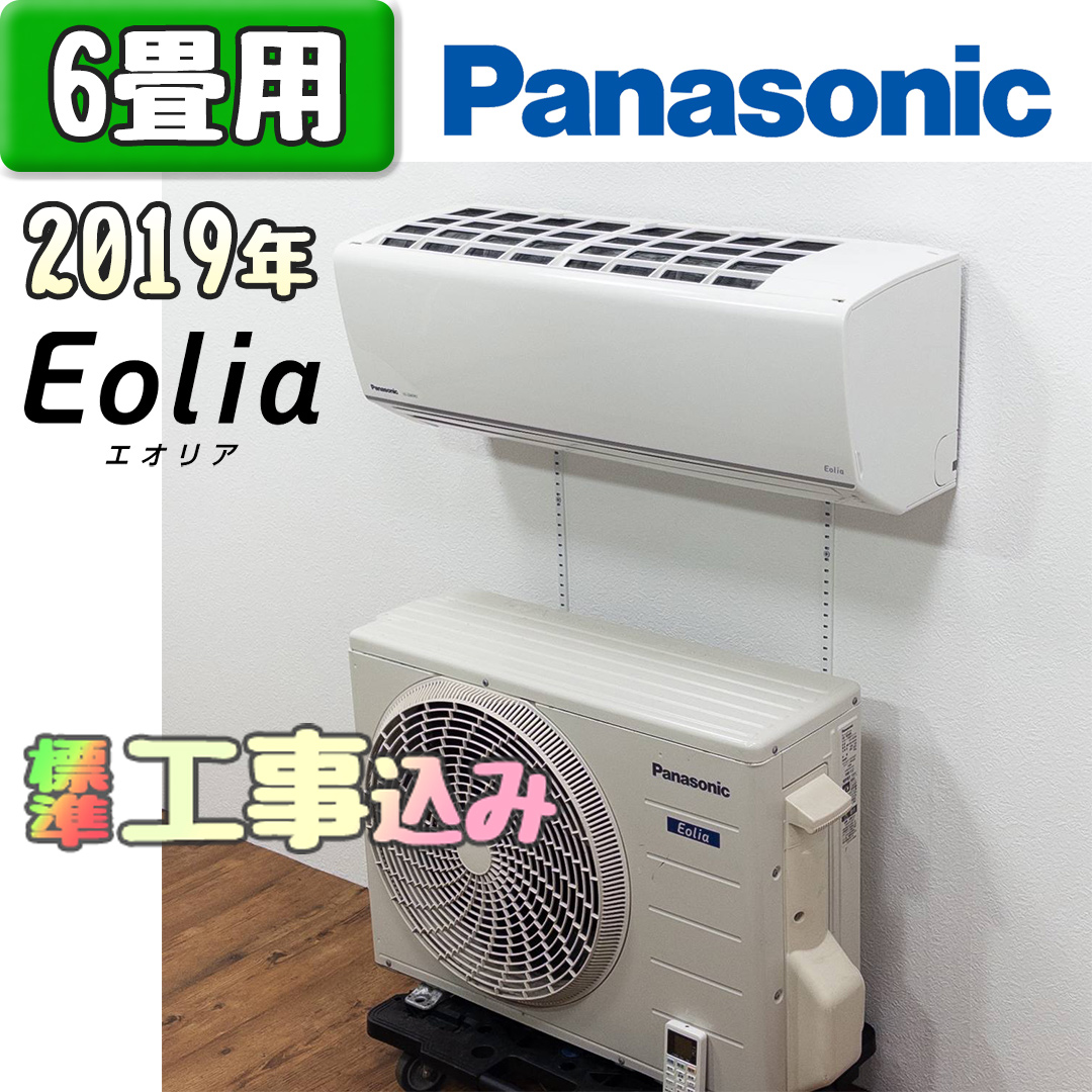 パナソニック CS-229CFE7 2019年製 中古エアコン