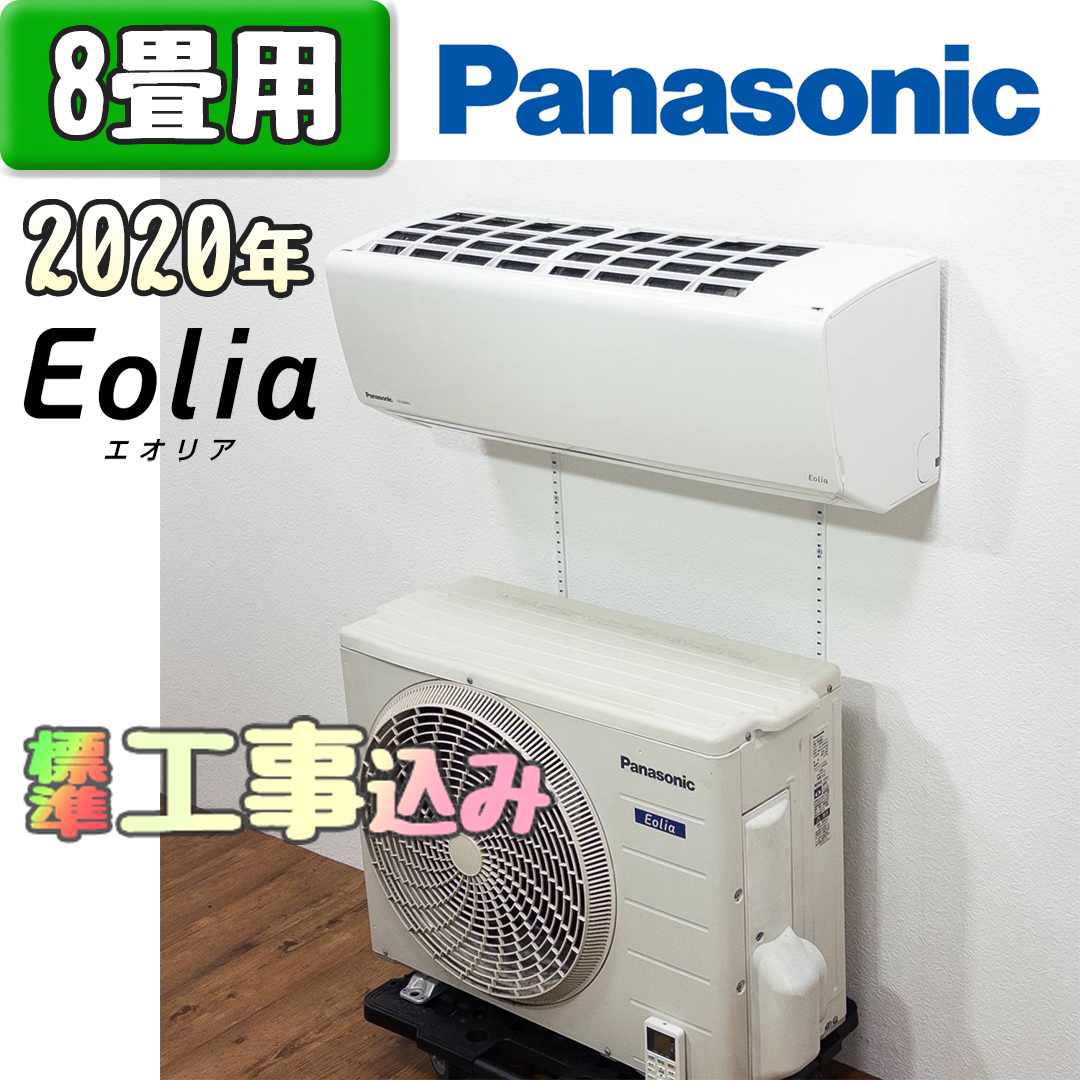 パナソニック CS-250DFL 2020年製 中古エアコン