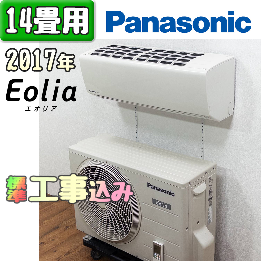 パナソニック CS-J407C2 2017年製 中古エアコン