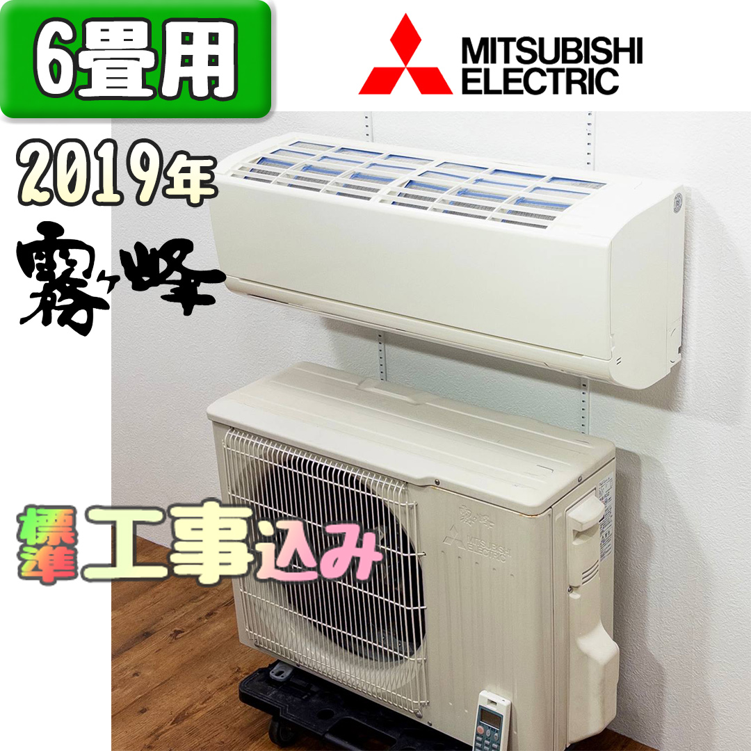 三菱電機 MSZ-GE2218-W 2019年製 中古エアコン