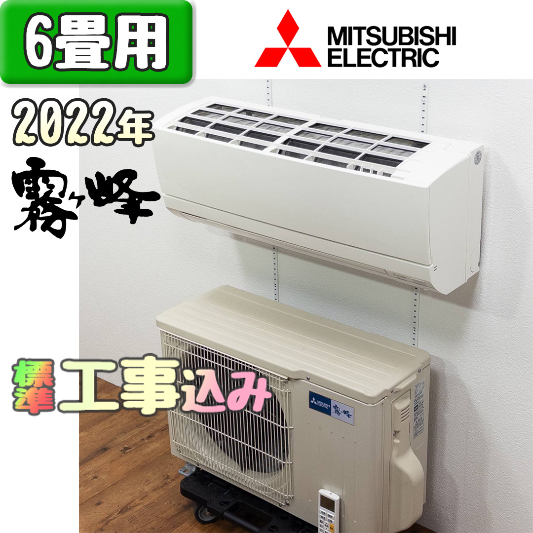 三菱電機 MSZ-GV2222 2022年製 中古エアコン