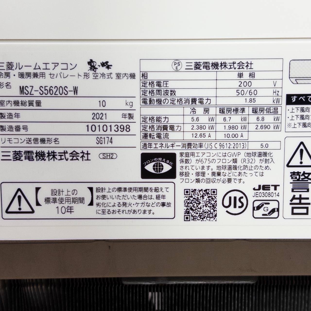 室内機ラベル写真