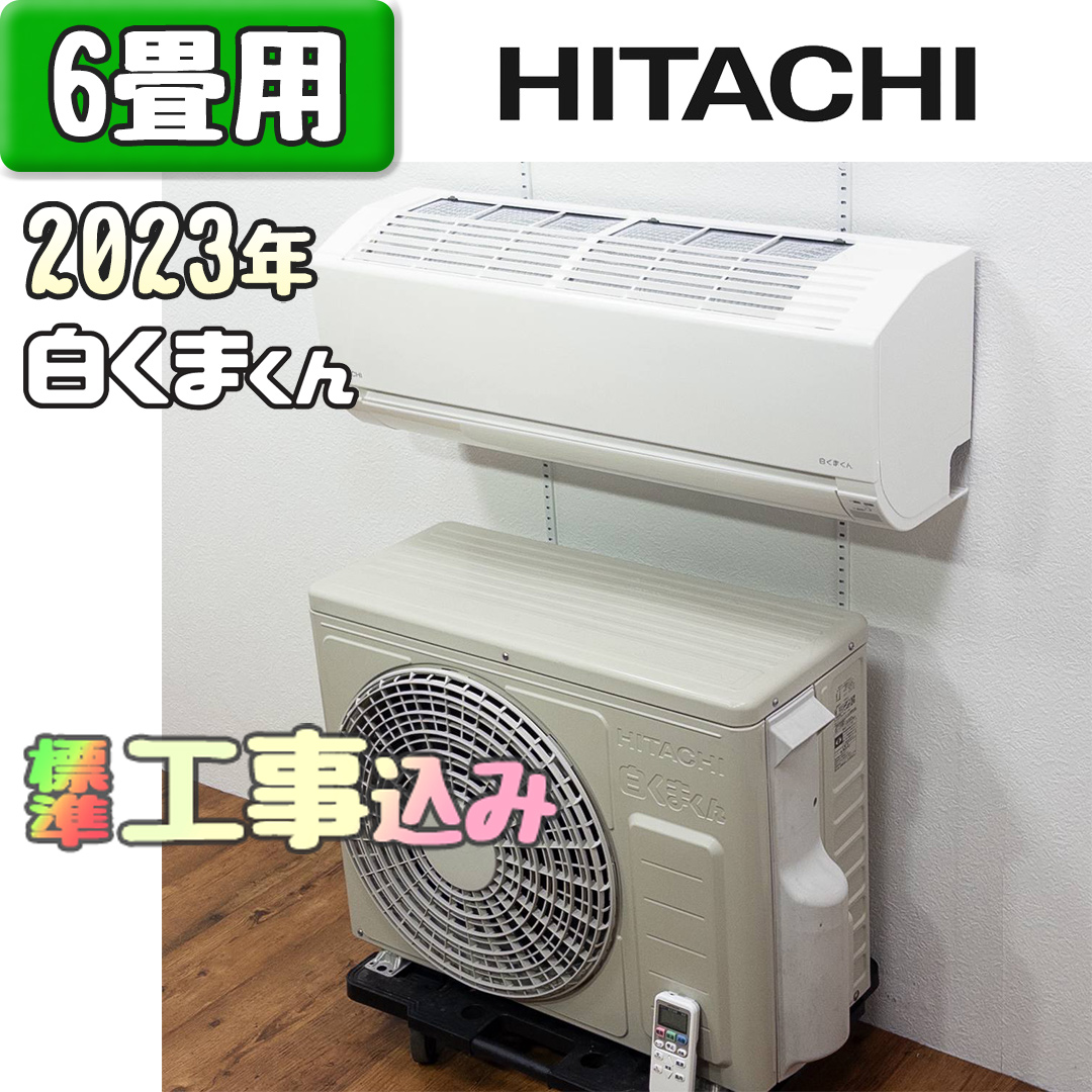 日立 RAS-AJ22M 2023年製 中古エアコン