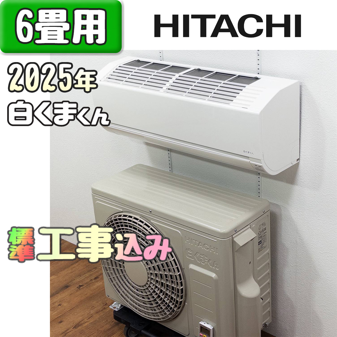 日立 RAS-AJ22R 2025年製 中古エアコン