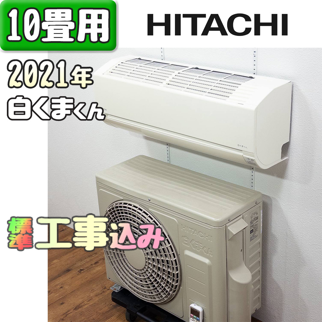 日立 RAS-AJ28L 2021年製 中古エアコン