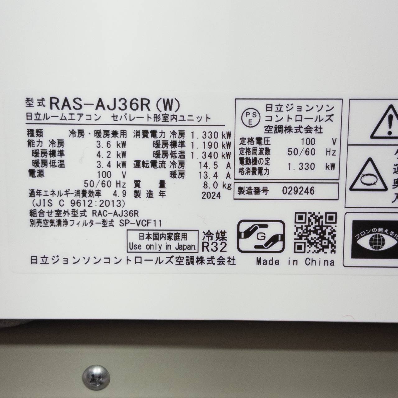 室内機ラベル写真