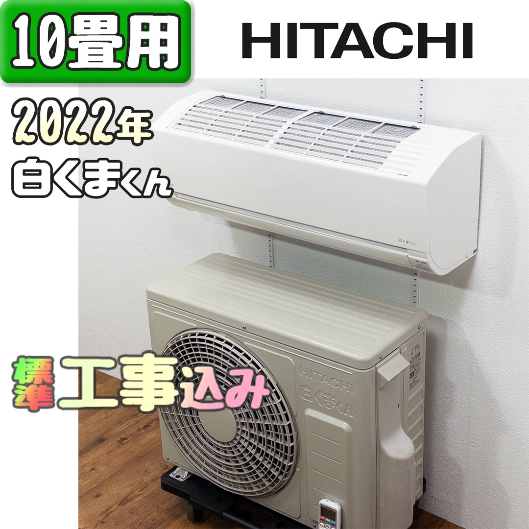 日立 RAS-AW28M 2022年製 中古エアコン