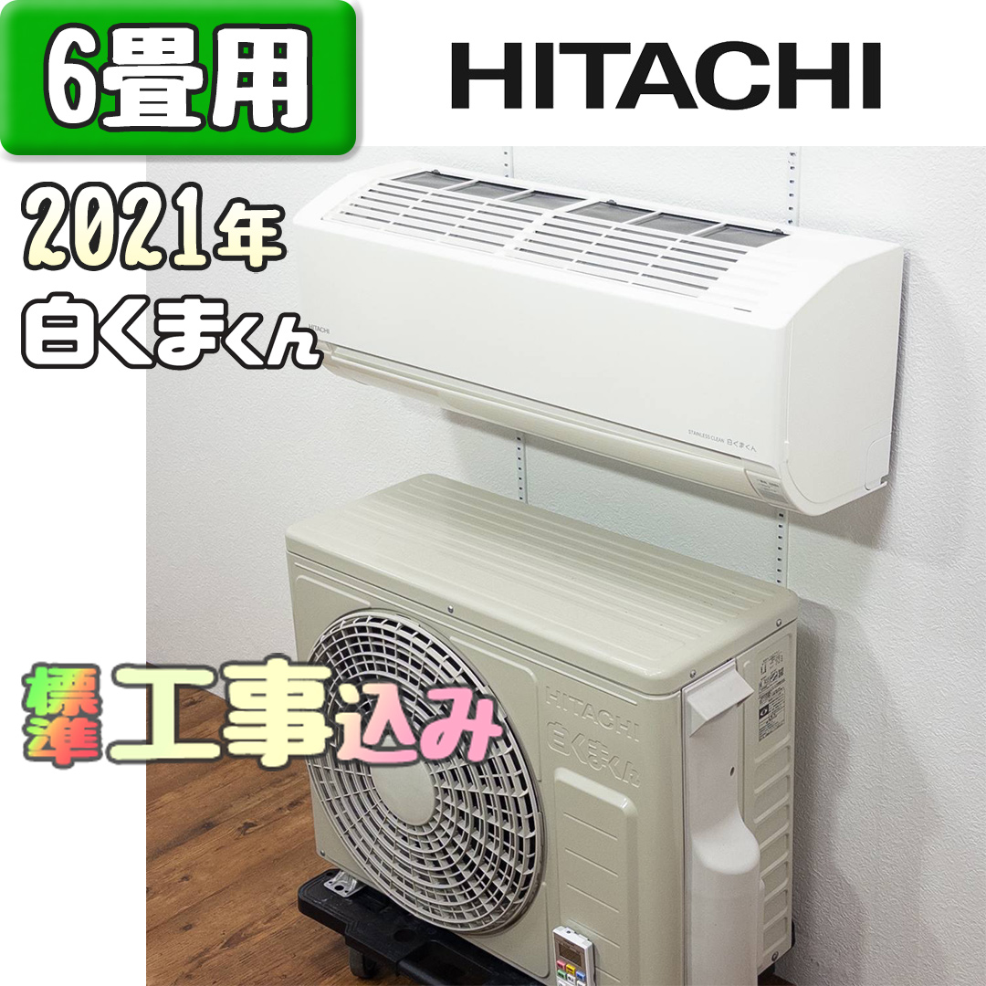 日立 RAS-D22L 2021年製 中古エアコン