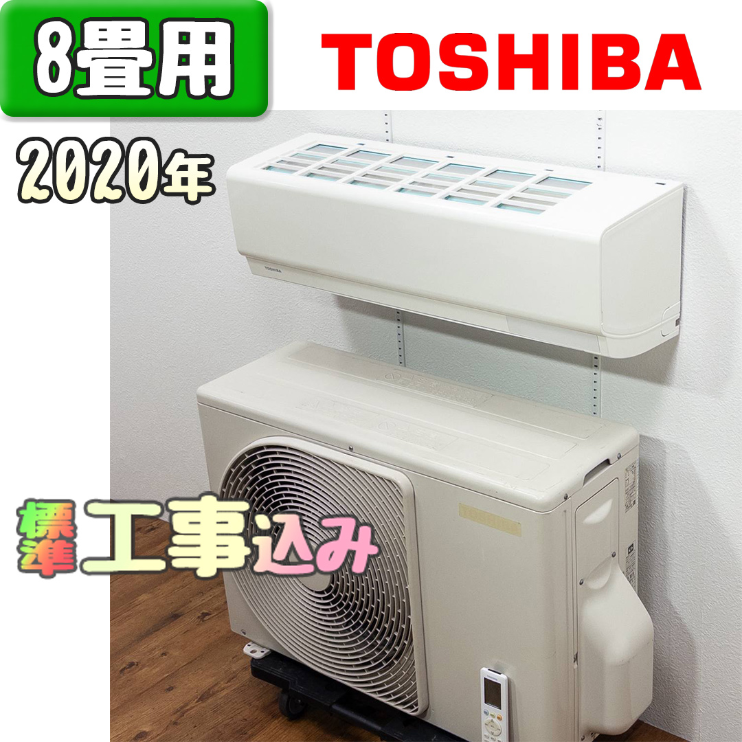 東芝 RAS-G251M 2020年製 中古エアコン