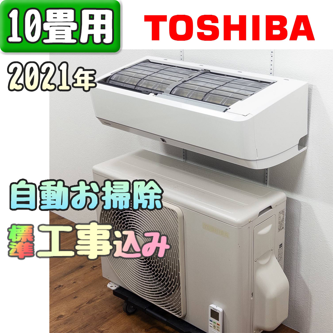 東芝 RAS-H281E9DT 2021年製 中古エアコン