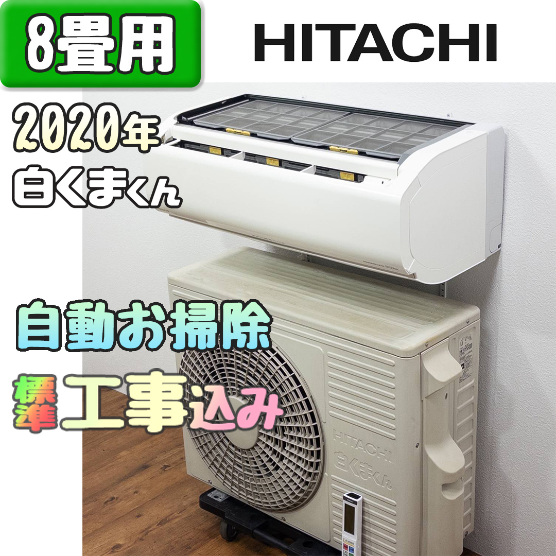 日立 RAS-JT25KE8 2020年製 中古エアコン