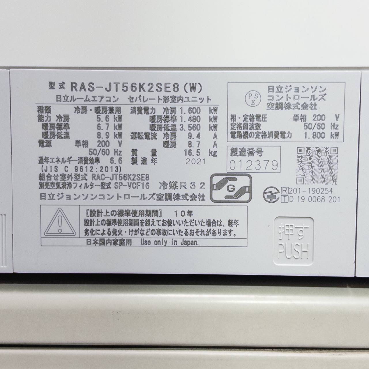 室内機ラベル写真