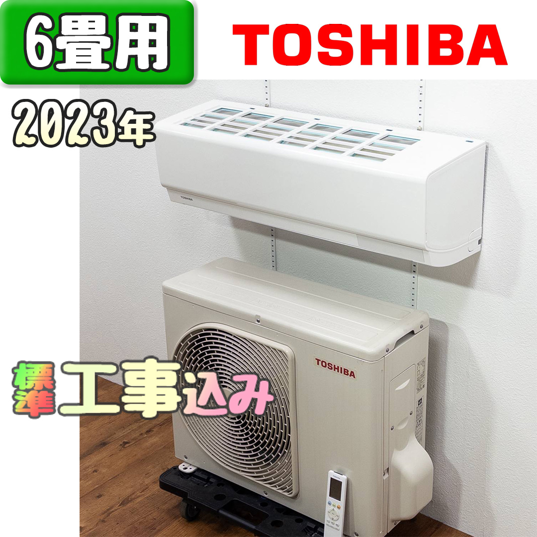 東芝 RAS-K221M(W) 2023年製 中古エアコン