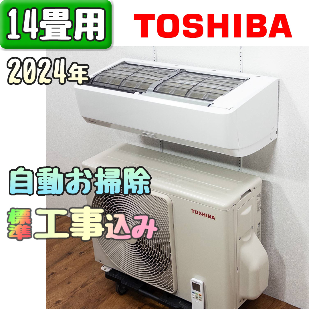 東芝 RAS-N401DXT 2024年製 中古エアコン