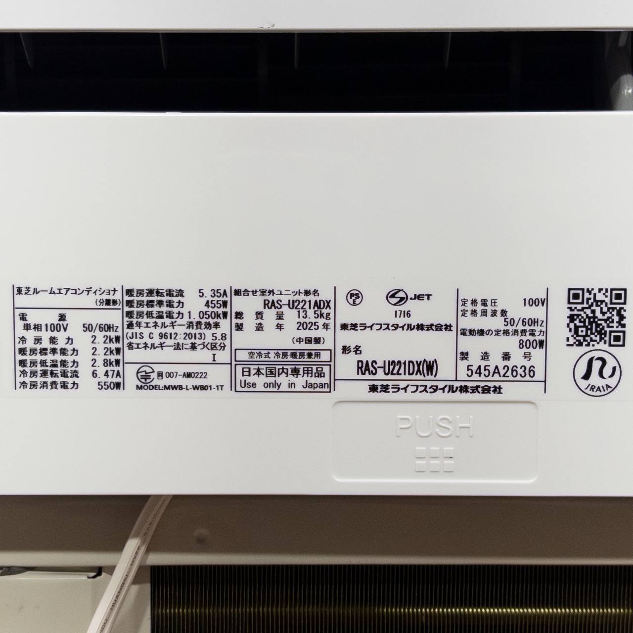 室内機ラベル写真